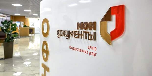 Центр госуслуг в Чапаевском переулке перешел на новый формат работы