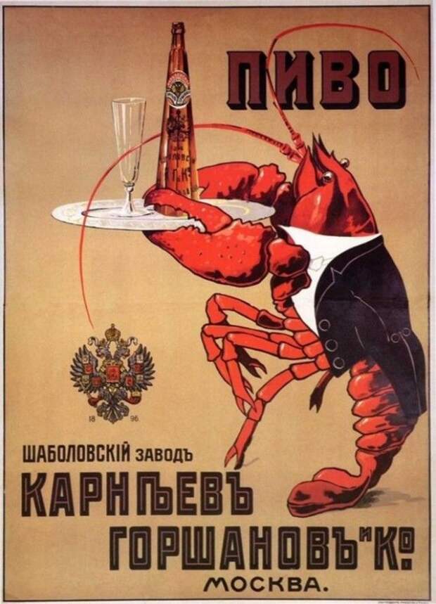 Зачетная реклама пива дореволюционных времен Зачетная реклама пива дореволюционных времен