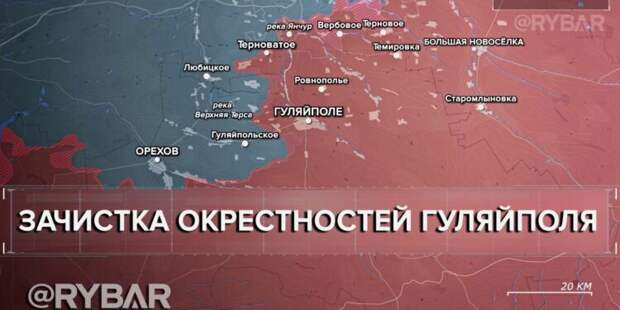 Сводка боевых действий на Гуляйпольском направлении. Выход Войск РФ к Орехову. Карта боевых действий на 21.03.2026