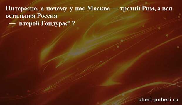 Самые смешные анекдоты ежедневная подборка chert-poberi-anekdoty-chert-poberi-anekdoty-26360616062020-19 картинка chert-poberi-anekdoty-26360616062020-19