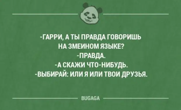 Как говорить на змеином языке. Змеиный язык учить. Змеиный язык говорить.