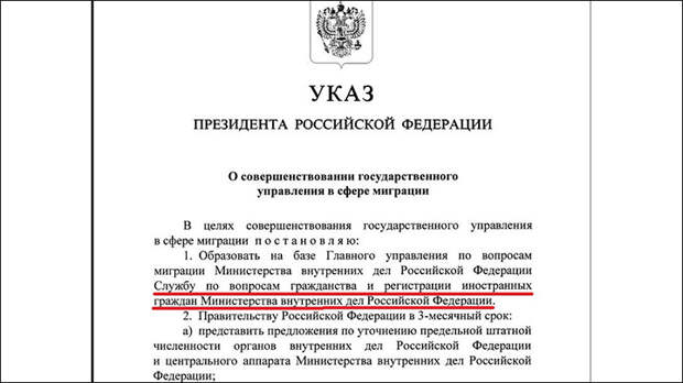 УКАЗ ПРЕЗИДЕНТА РОССИИ ОТ 2 АПРЕЛЯ 2025 ГОДА ПРИЗВАН СПОСОБСТВОВАТЬ РЕШЕНИЮ МИГРАЦИОННОЙ ПРОБЛЕМЫ. СКРИНШОТ: ЦАРЬГРАД (ДОКУМЕНТ СКАЧАН С САЙТА KREMLIN.RU)