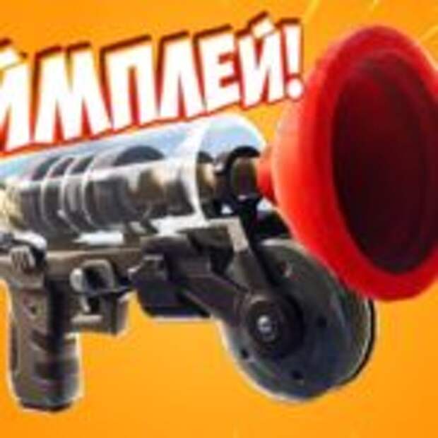 Крюк в Fortnite  