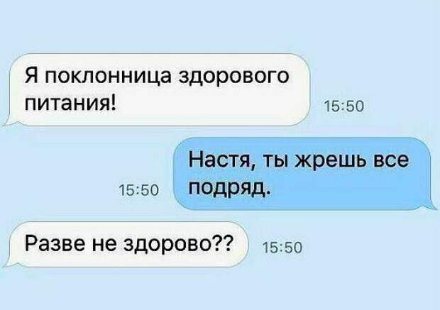 6. Любовь приходит и уходит, а кушать хочется всегда диалоги, друзья, переписка, прикол, смс, сообщения, фото