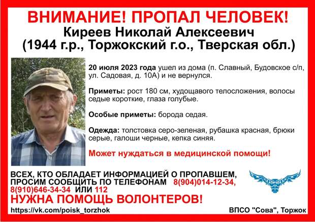 В Торжокском районе пропал пенсионер