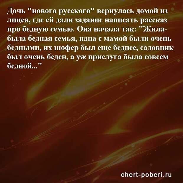 Самые смешные анекдоты ежедневная подборка chert-poberi-anekdoty-chert-poberi-anekdoty-45350616062020-17 картинка chert-poberi-anekdoty-45350616062020-17