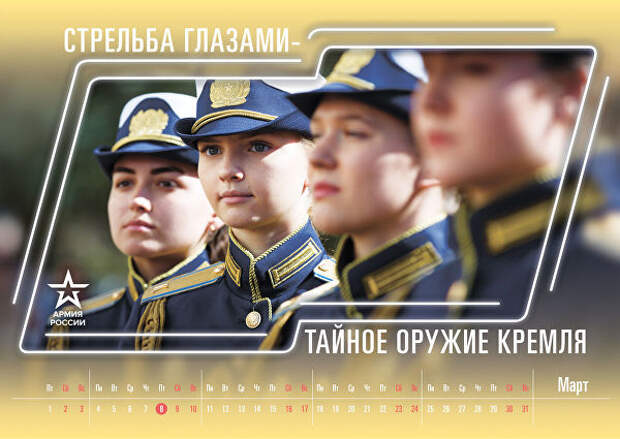 Армия России: календарь на 2019 год