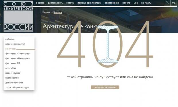 Муляж "Союза Архитекторов"