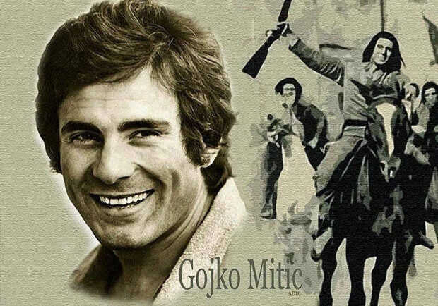 Гойко Митич - самый знаменитый "индеец" нашего детства
