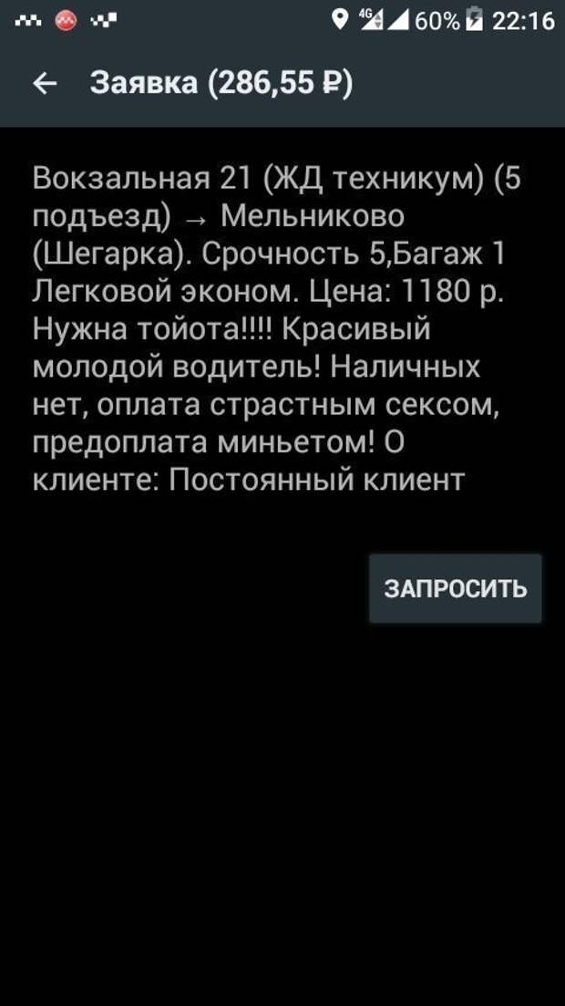 Работа в такси, или как все происходит на самом деле