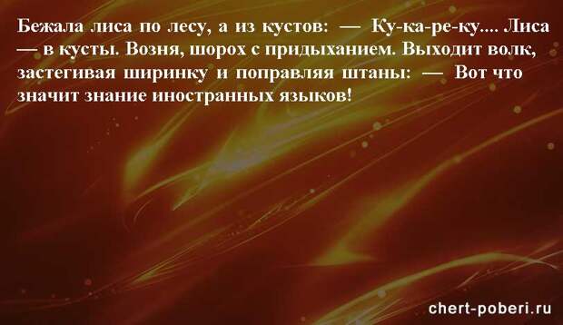 Самые смешные анекдоты ежедневная подборка chert-poberi-anekdoty-chert-poberi-anekdoty-26360616062020-3 картинка chert-poberi-anekdoty-26360616062020-3