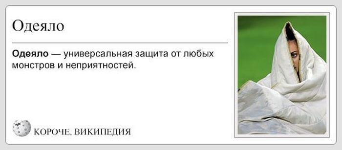 Забавная Википедия (99 фотографий) Забавная Википедия (99 фотографий)