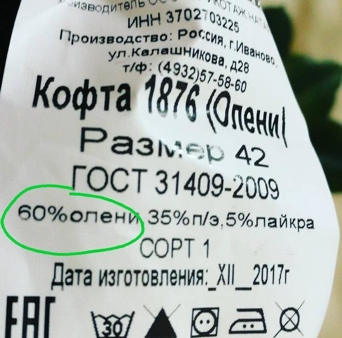 Кофта из оленя Кофта из оленя
