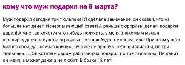Ни подарков, ни цветов, ни внимания Ни подарков, ни цветов, ни внимания