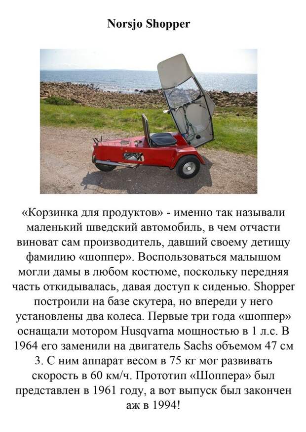 Недоразумения на колесах авто, история, курьёзы