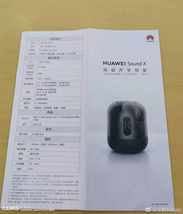 Huawei готовит умную колонку Sound X с беспрецедентным качеством звука