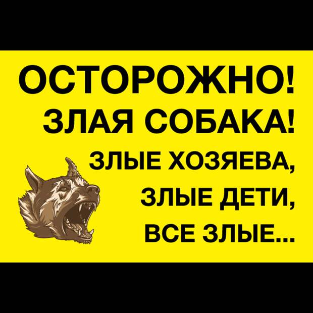 Предупреждающие таблички. Прикольные. Подборкаchert-poberi-tablichki-04440901072020-18 картинка chert-poberi-tablichki-04440901072020-18