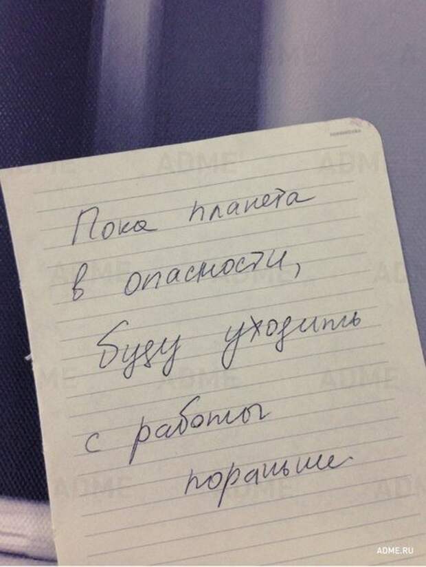 10 записок от коллег с хорошим чувством юмора