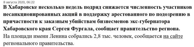 В Хабаровске уличная активность утихает пятую субботу подряд