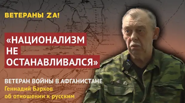 Тульский ветеран войны в Афганистане Геннадий Барков: Украинский национализм получил злобный окрас