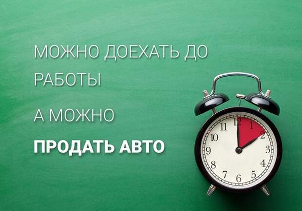 2 часа — столько 57% москвичей тратят на дорогу до работы. За это время они...