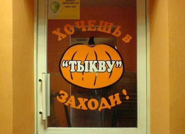 Смешные надписи и объявления