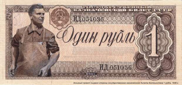 Он нарисовал советские деньги