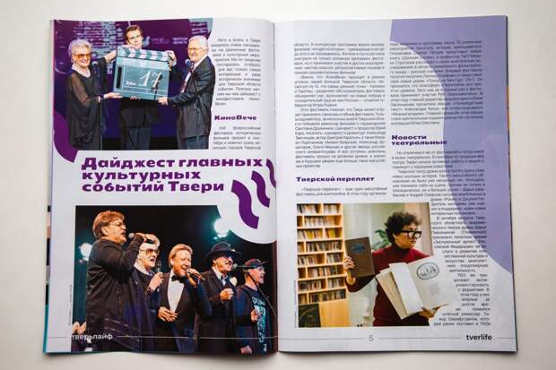 Независимые театры и советы олимпийской чемпионки: Вышел новый номер журнала Tverlife Независимые театры и советы олимпийской чемпионки: Вышел новый номер журнала Tverlife