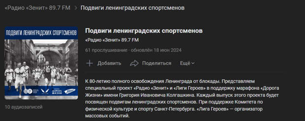 Петербуржцам напомнили об аудиопроекте «Подвиги ленинградских спортсменов»