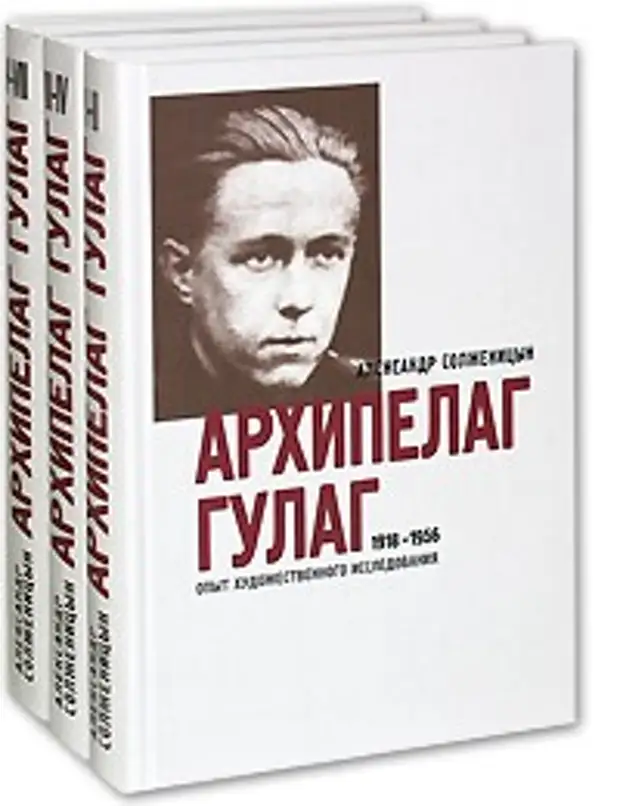 Архипелаг книга. Солженицын Школьная программа. Архипелаг ГУЛАГ остров. Читателям художественное исследование архипелаг ГУЛАГ. Художественный мир писателя Александра Солженицына.