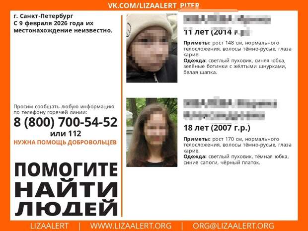 Петербурженка и ее младшая сестра, которых ищут три дня, могли попасть в секту