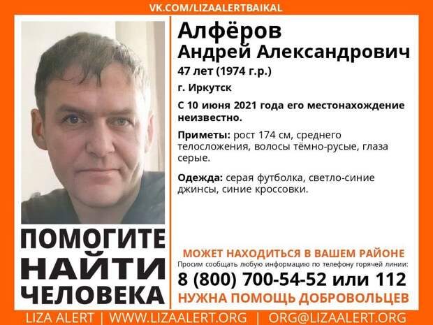 Семерых без вести пропавших человек ищут в Иркутской области с июня 2021 года