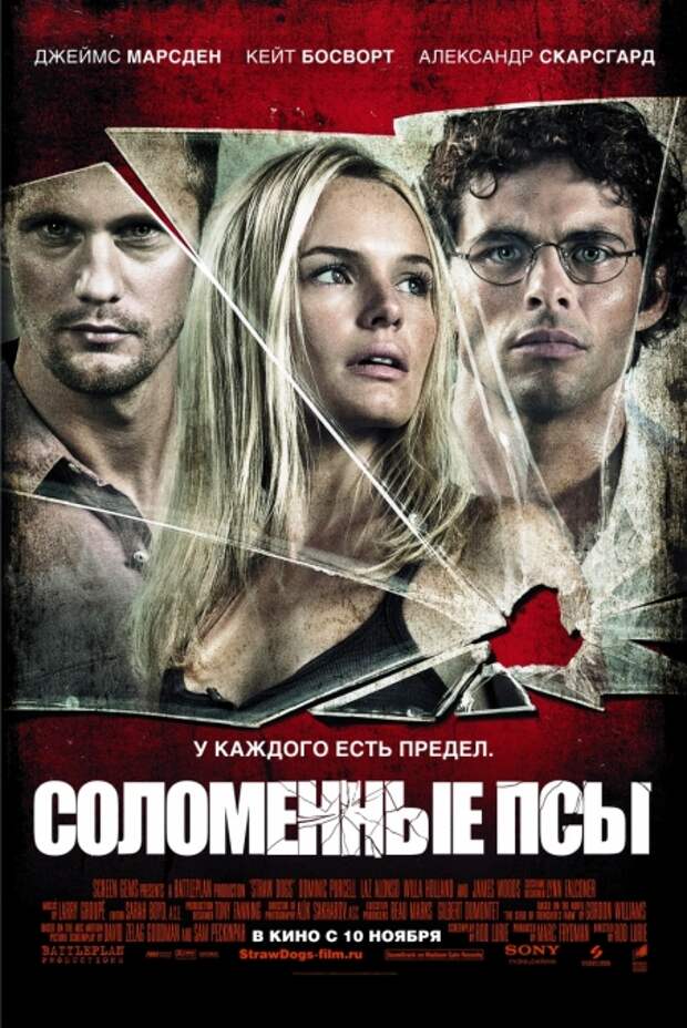 Соломенные псы (2011) – бесплатно скачать фильм