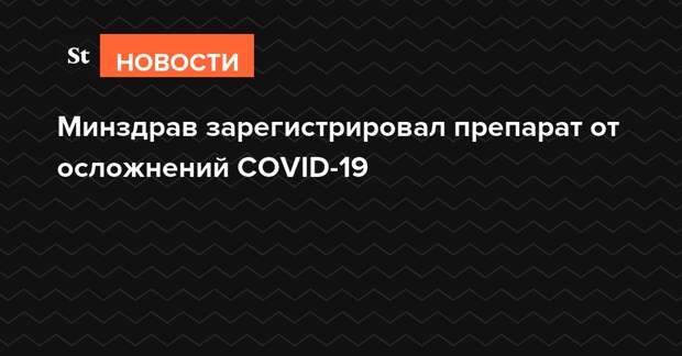 Зарегистрированный препарат. Зарегистрированный препарат