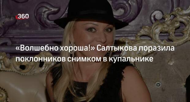 Певица Ирина Салтыкова показала фото в купальнике с отдыха