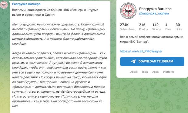 ТГ канал Разгрузка Вагнера