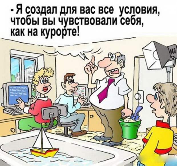 Весёлые карикатуры о работе и о том, что с ней связано