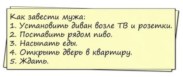 Муж уехал прикольные картинки