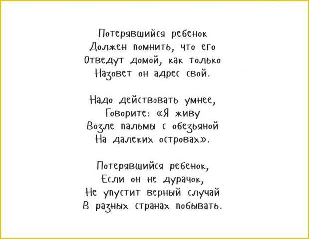 25 «вредных» советов Григория Остера Григорий Остер, совет