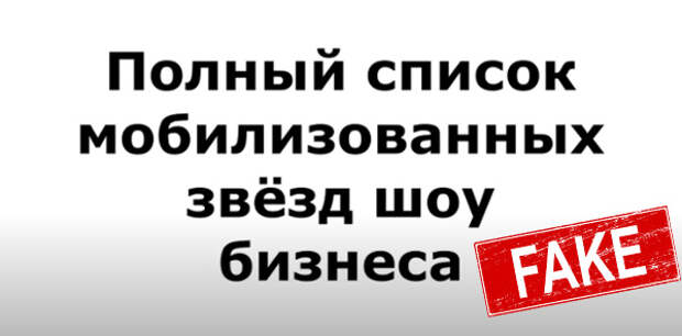 3 самых распространенных фейка о частичной мобилизации в России