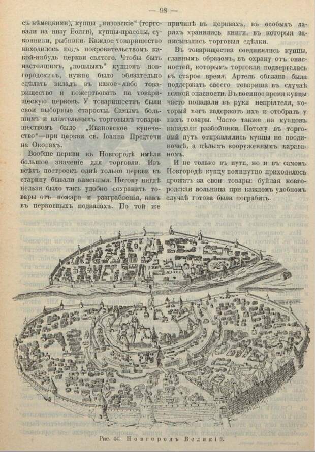 Господин Великий Новгород. Из книги "Рассказы по русской истории". - М., 1909.