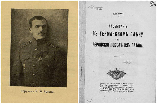 Побег из Виллингена