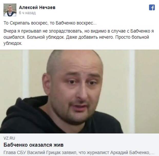 Оказался жив. Бабченко мемы. Бабченко приколы. Бабченко демотиватор.