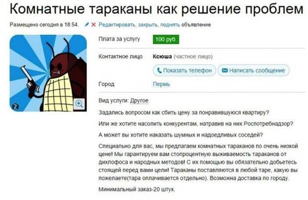 Гении рекламы на avito реклама, юмор, авито