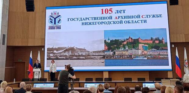 143 сотрудника архивных учреждений Нижегородской области получили награды
