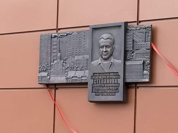 В облцентре установили мемориальную доску в память об Александре Степанове