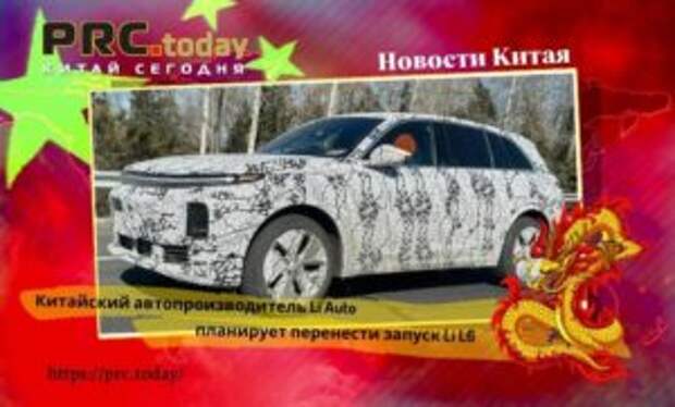 Китайский автопроизводитель