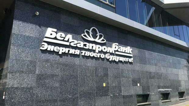 В Белгазпромбанке сменился руководитель 