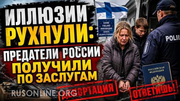 Неожиданный поворот в Финляндии: ВСУ и российские либералы в ужасе