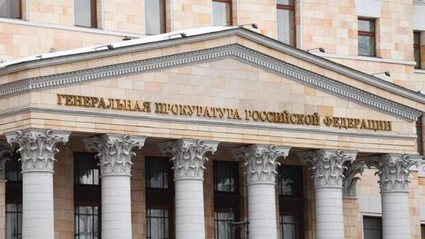 Генпрокуратура России признала нежелательной украинскую НПО